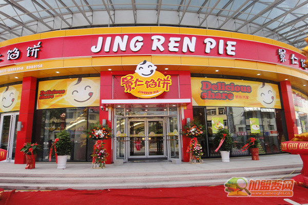 景仁馅饼店加盟费