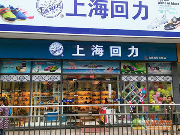 回力加盟
