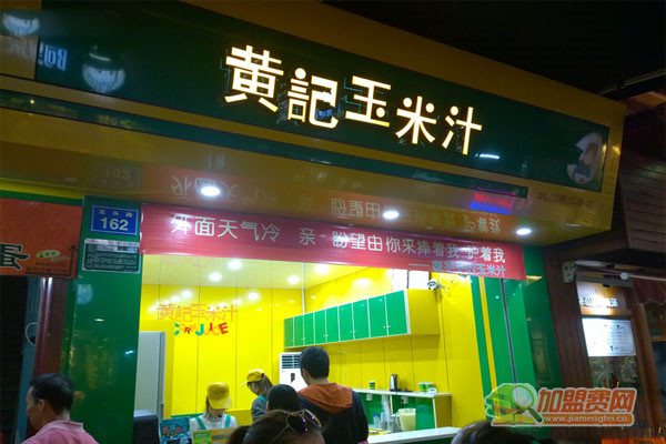 黄记玉米汁加盟