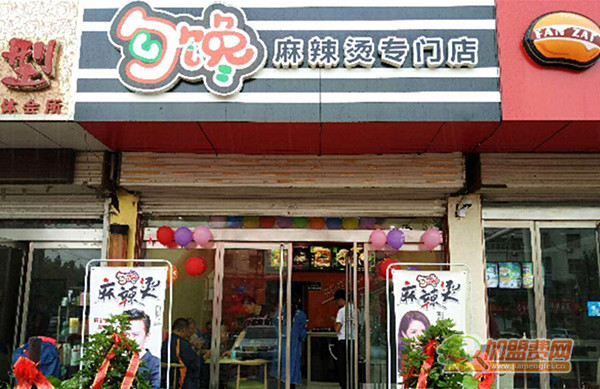 勾馋麻辣烫加盟