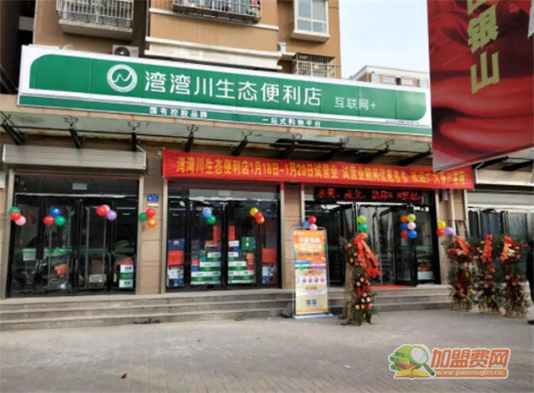 湾湾川生态便利店加盟
