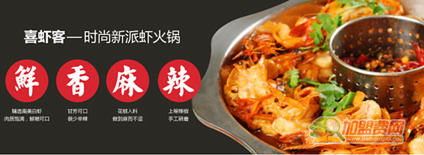 喜虾客加盟