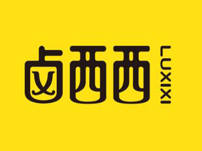 卤西西加盟