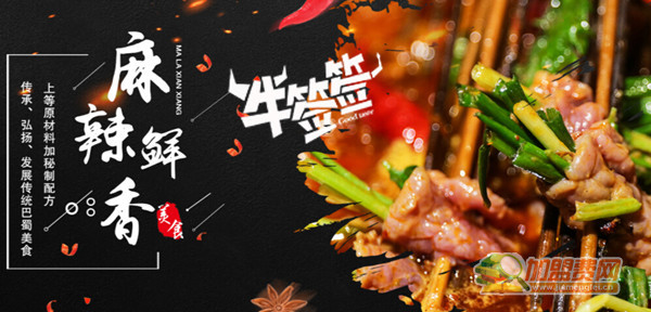 牛签签串串香加盟费