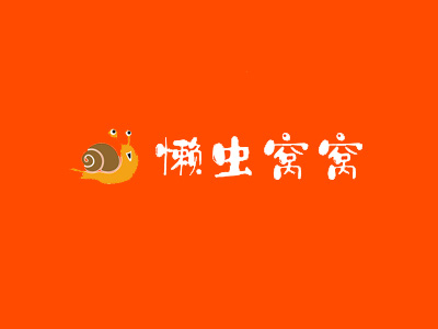 懒虫窝窝加盟
