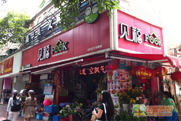 见福便利店加盟