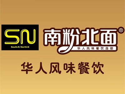 南粉北面加盟