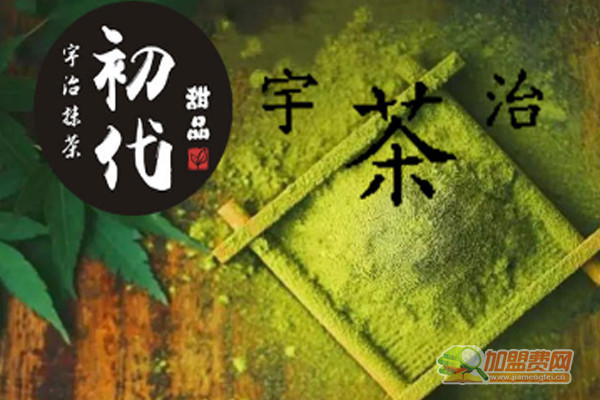 初代宇治抹茶加盟