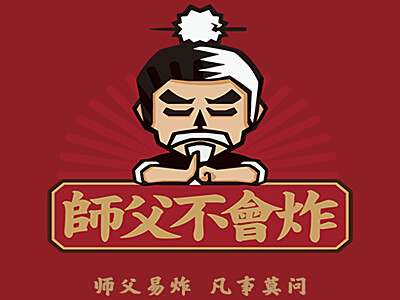 师父不会炸加盟
