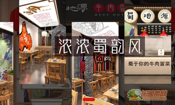 蜀地源冒菜加盟