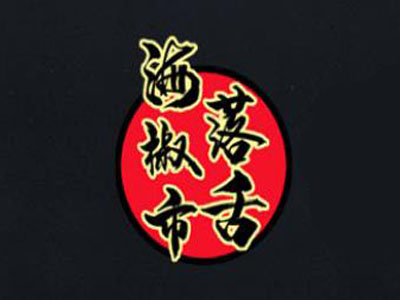 海椒市落舌冒菜加盟
