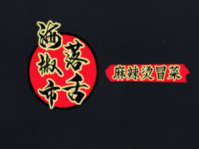 海椒市落舌冒菜店加盟