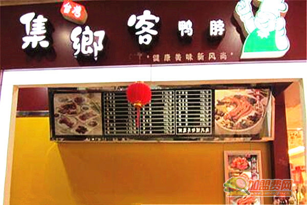 集乡客鸭脖加盟
