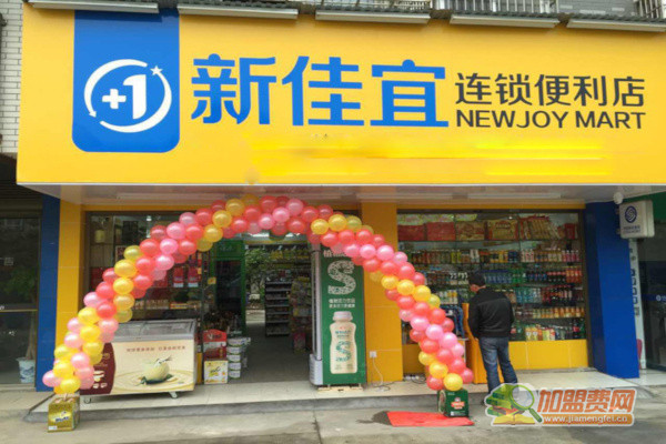 新佳宜便利店加盟