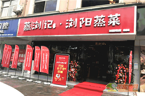 蒸浏记加盟