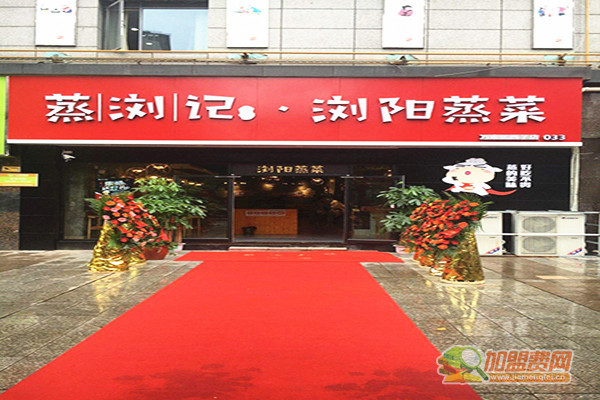 蒸浏记加盟