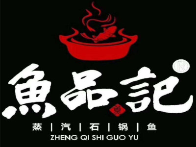 鱼品记蒸汽石锅鱼连锁加盟
