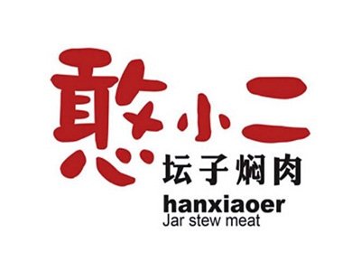 憨小二坛子焖肉加盟