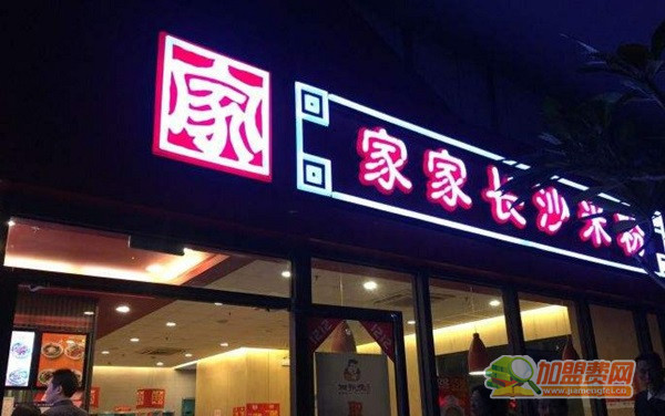 家家长沙米粉加盟