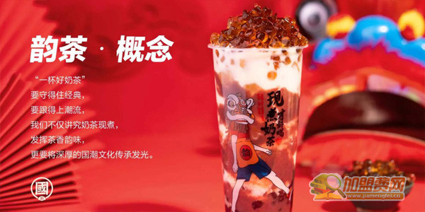 韵茶加盟