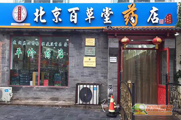 百草堂药店加盟