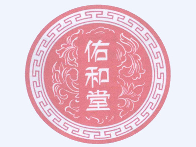 佑和堂小儿推拿加盟