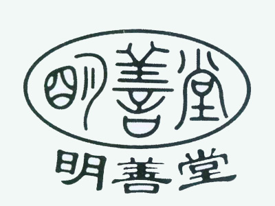 明善堂小儿推拿加盟