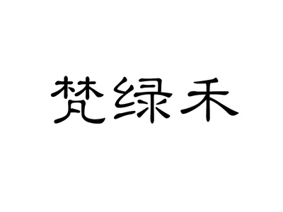 梵绿禾中药面膜加盟