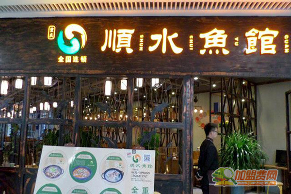 顺水鱼馆加盟