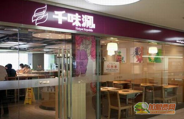 千味涮火锅加盟费