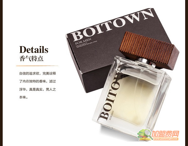 boitown香水加盟费