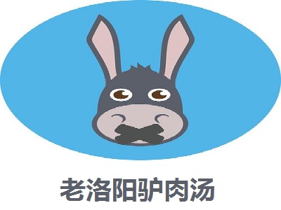 老洛阳驴肉汤加盟