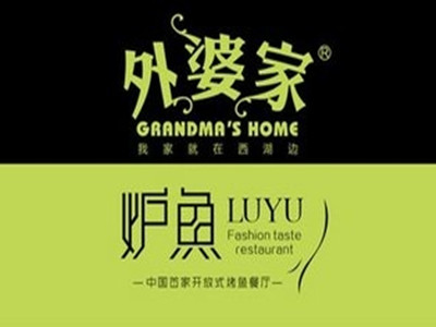 外婆家炉鱼店加盟