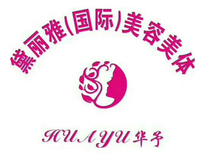 黛丽雅国际美容美体加盟