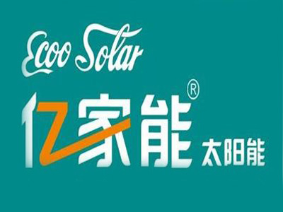 亿家能太阳能热水器加盟