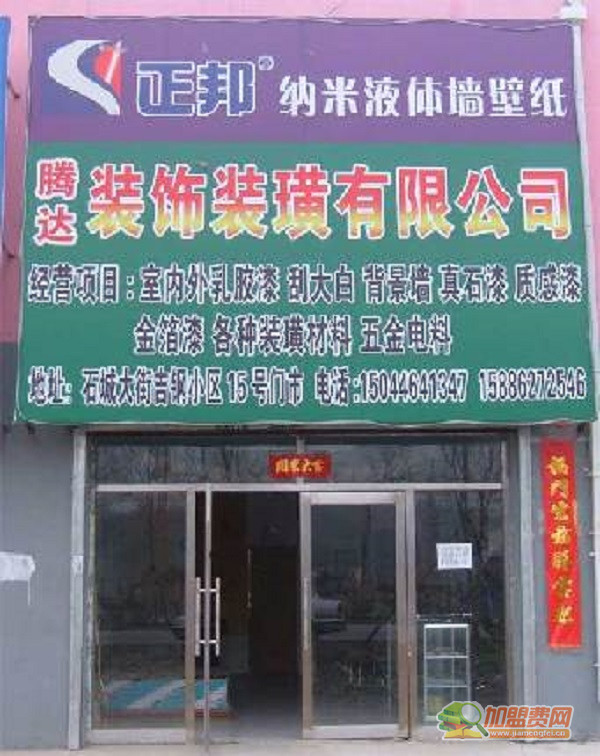 正邦液体壁纸加盟