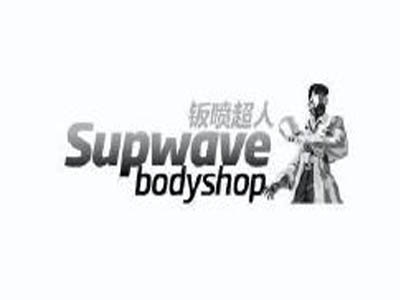 钣喷超人汽车养护加盟
