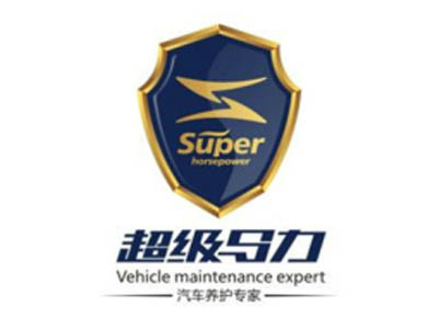 巨能超级马力汽车养护加盟