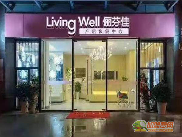 俪芬佳产后恢复中心加盟