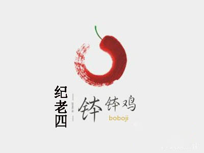 纪老四钵钵鸡加盟