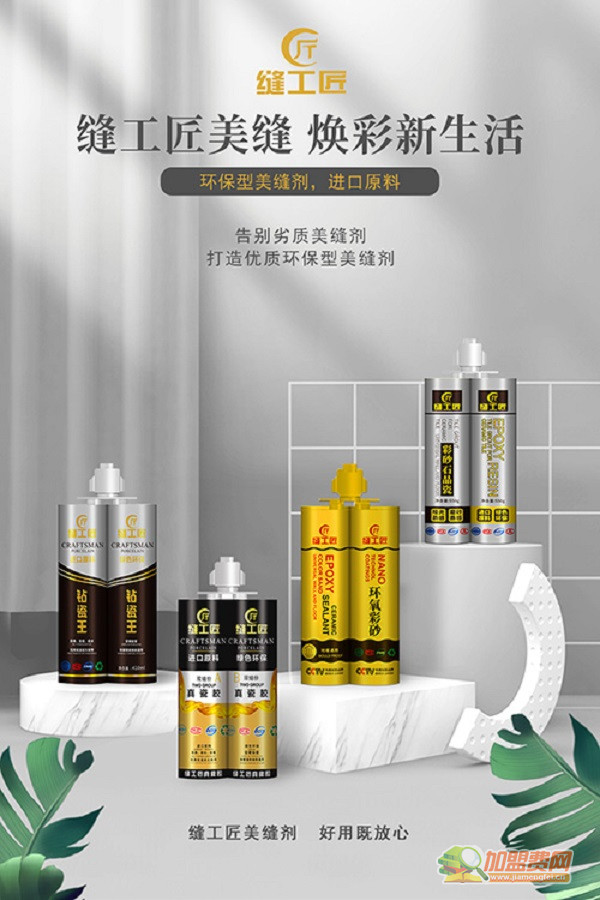 缝工匠美缝剂加盟费