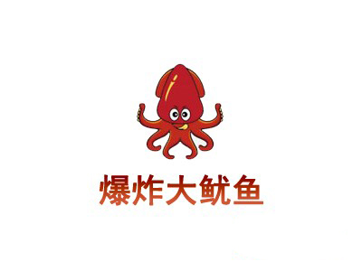 ***大鱿鱼加盟