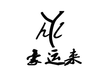 豪运来电玩城加盟