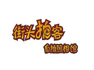 街头拍客主题自拍馆加盟