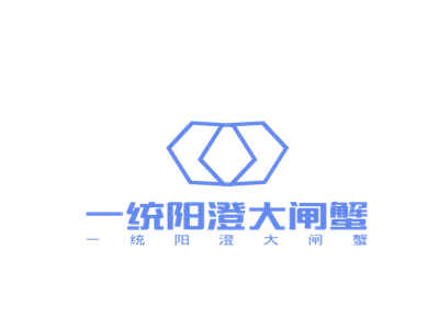 一统阳澄大闸蟹加盟