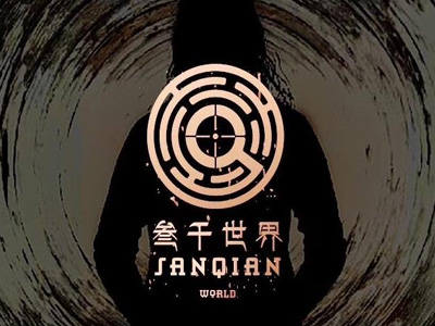 叁千世界剧本杀加盟