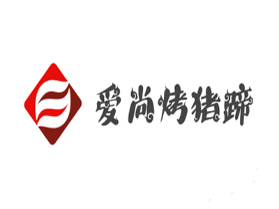 爱尚烤猪蹄加盟