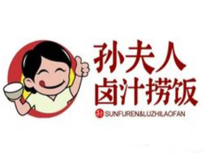 孙夫人卤汁捞饭加盟