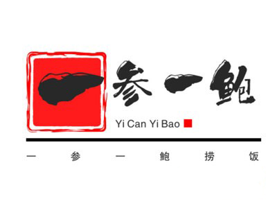 一参一鲍捞饭加盟
