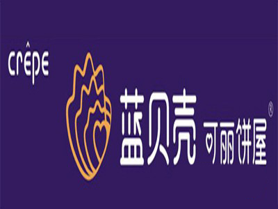 蓝贝壳可丽饼屋加盟